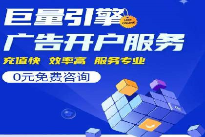 百度广告推广如何助力电商行业
